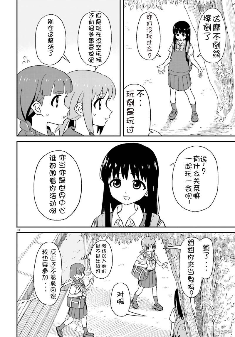 姐姐日语怎么念谐音漫画,第7话4图