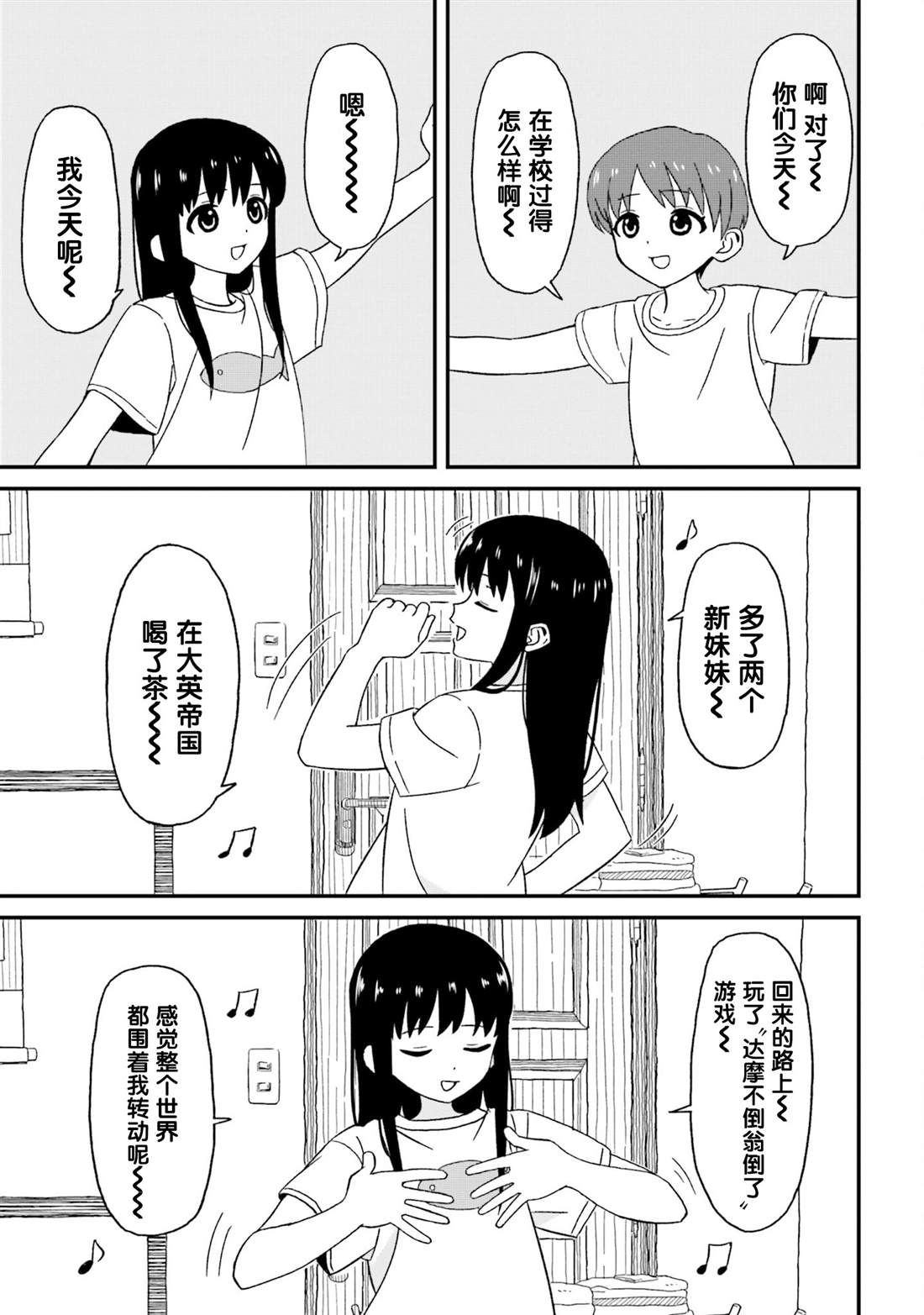 姐姐日语怎么念谐音漫画,第8话5图