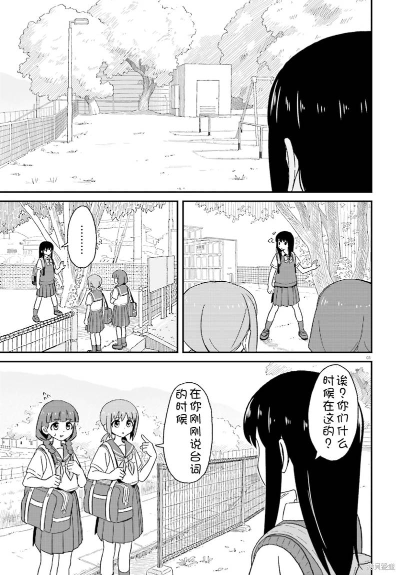 姐姐日语怎么念谐音漫画,第7话3图