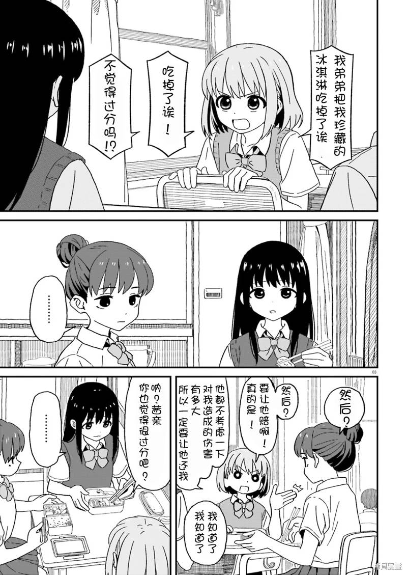 姐姐日语怎么念谐音漫画,第6话3图
