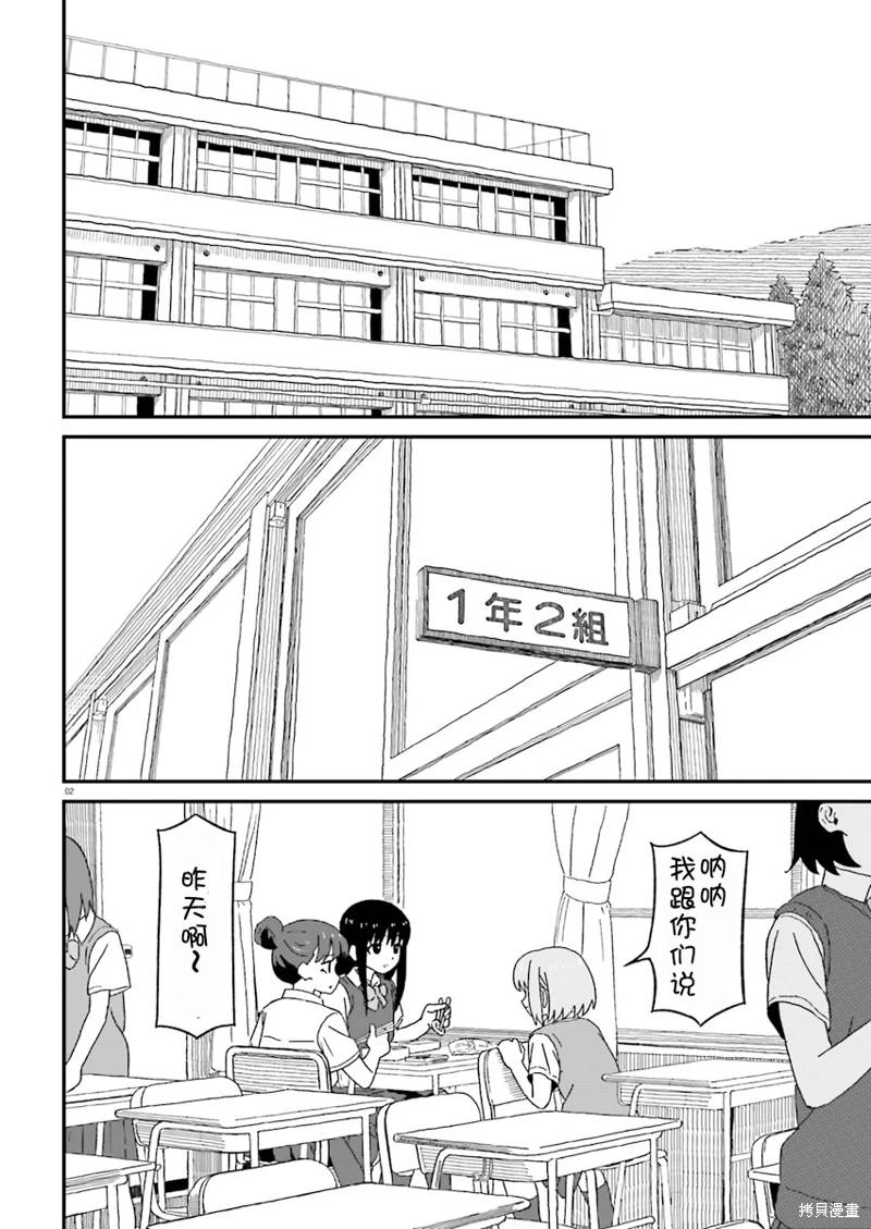 姐姐日语怎么念谐音漫画,第6话2图