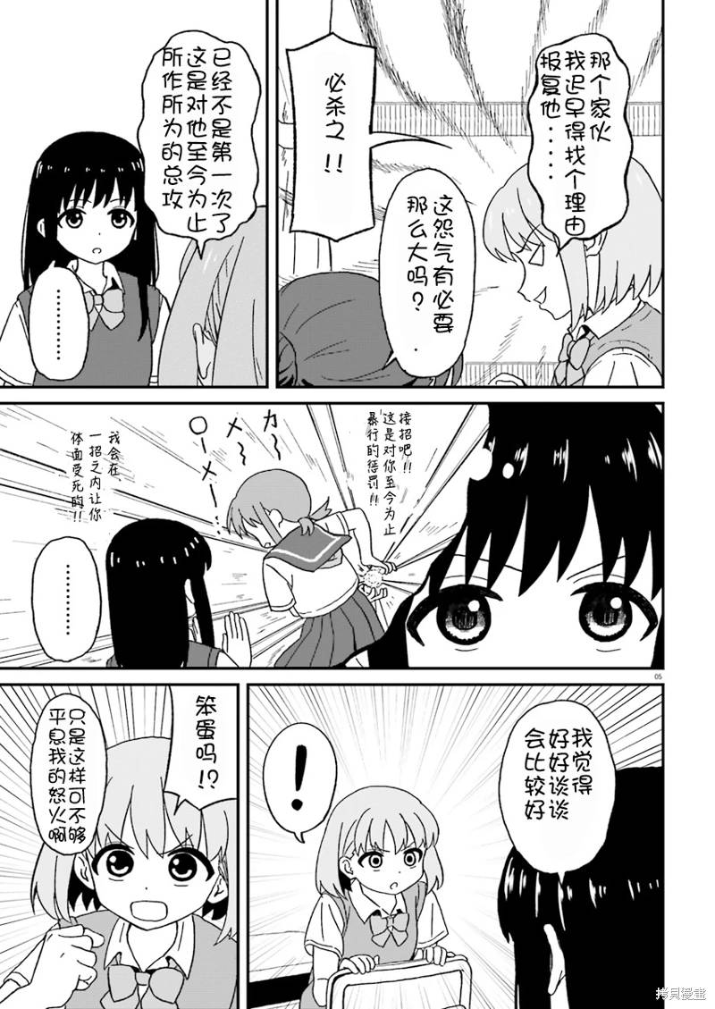 姐姐日语怎么念谐音漫画,第6话5图