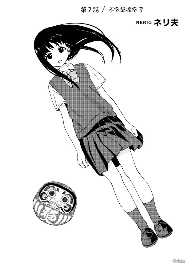 姐姐日语怎么念谐音漫画,第7话1图