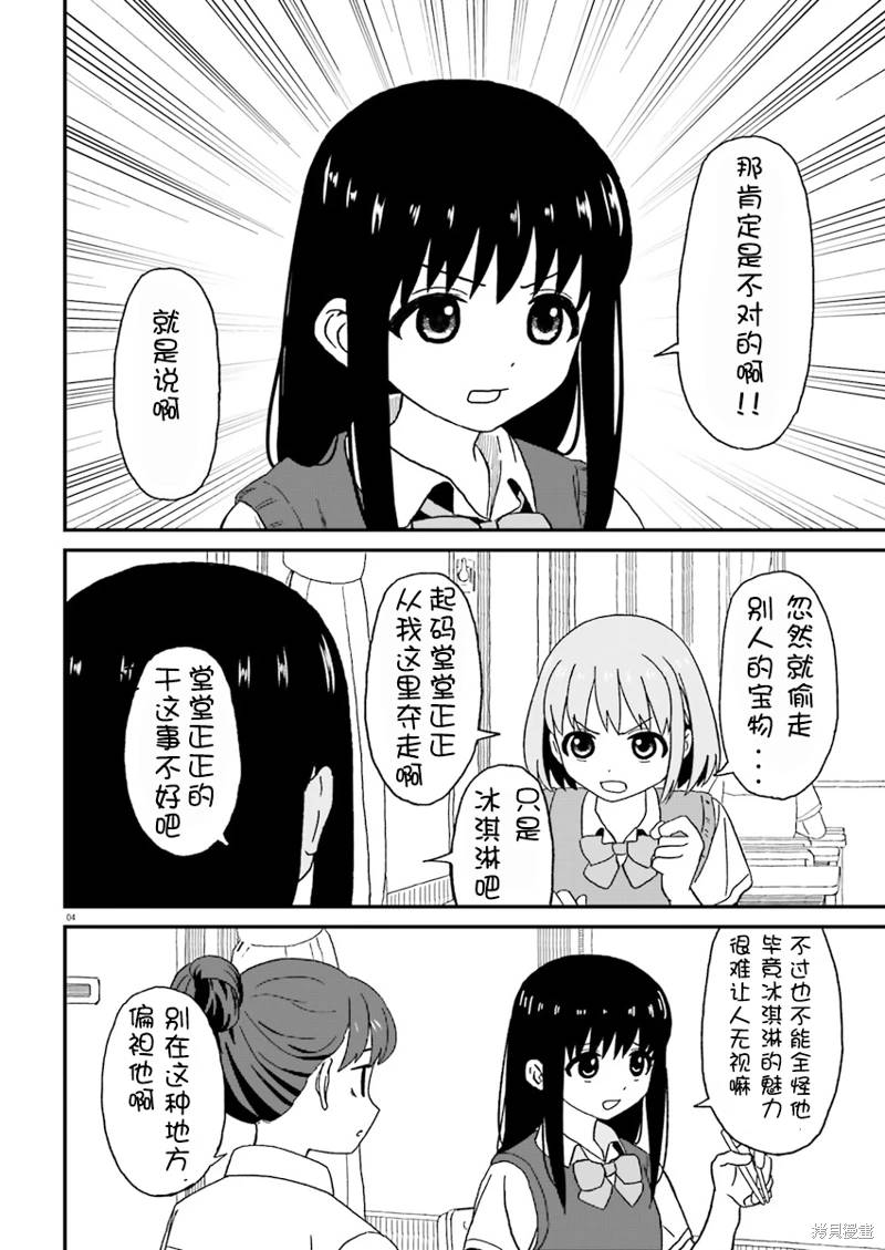 姐姐日语怎么念谐音漫画,第6话4图