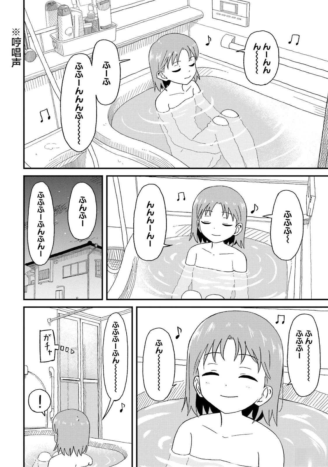 姐姐日语怎么念谐音漫画,第9话2图