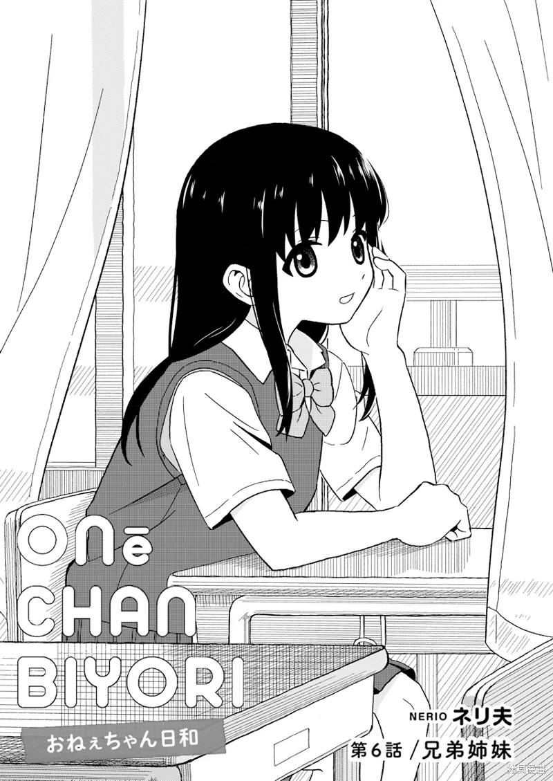 姐姐日语怎么念谐音漫画,第6话1图