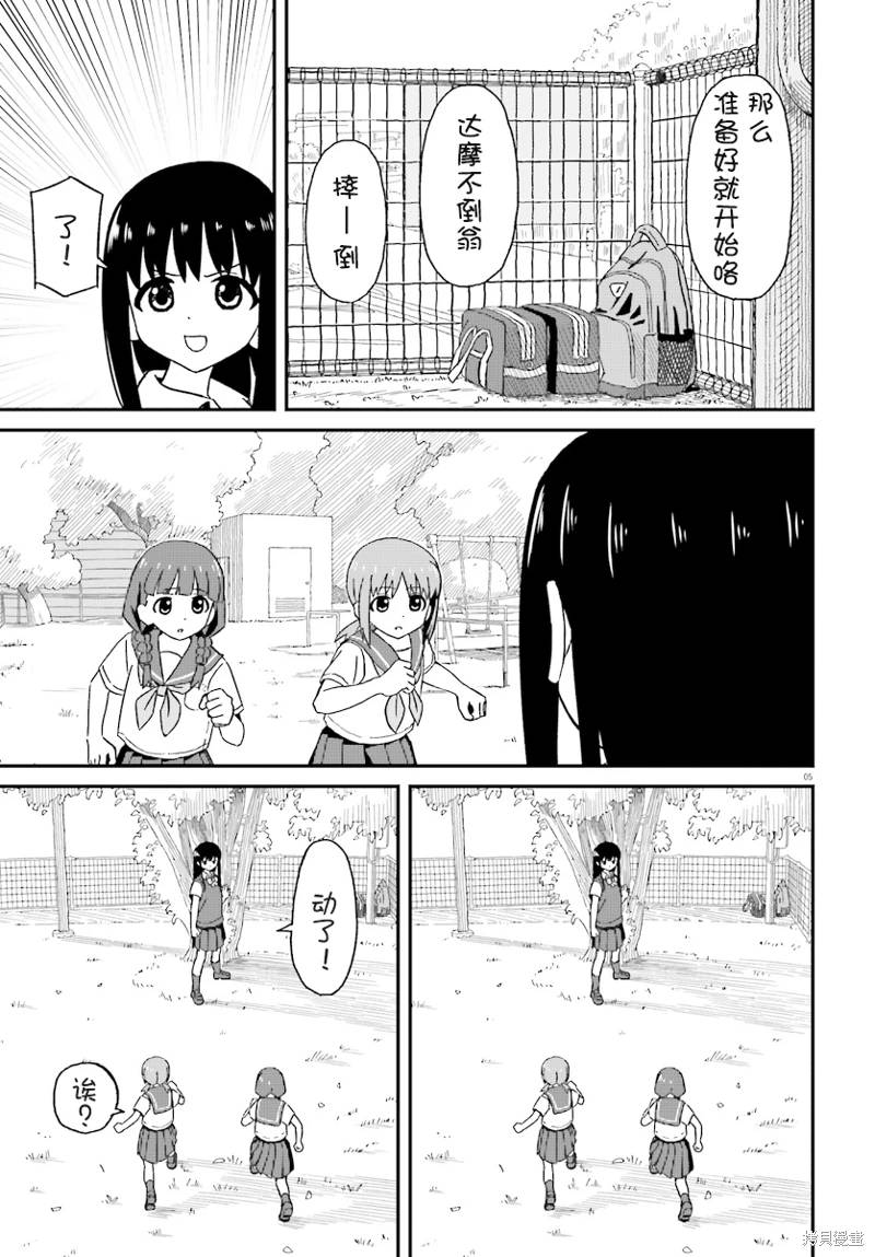 姐姐日语怎么念谐音漫画,第7话5图