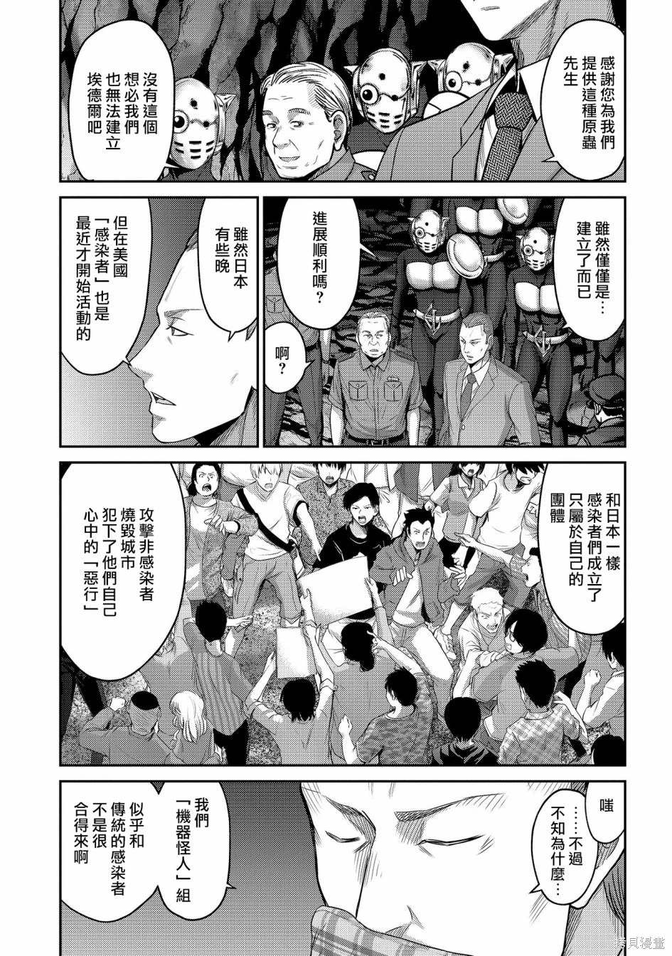 第27话 黑色螳螂的威胁！2