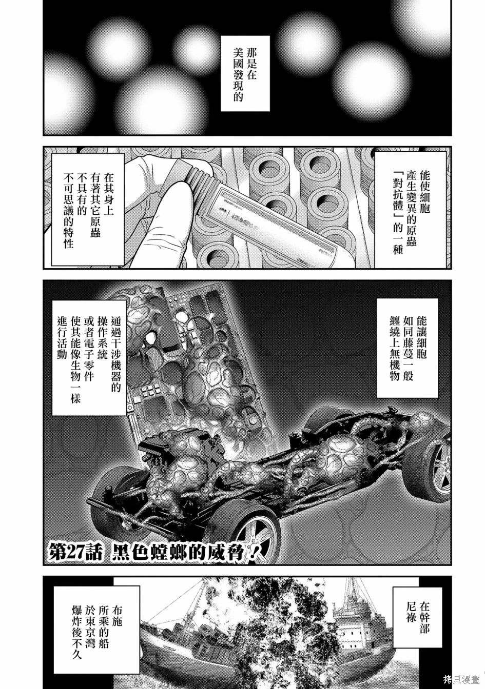 第27话 黑色螳螂的威胁！0