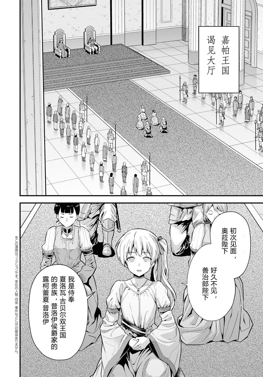 理想的小白脸生活漫画,第71话2图