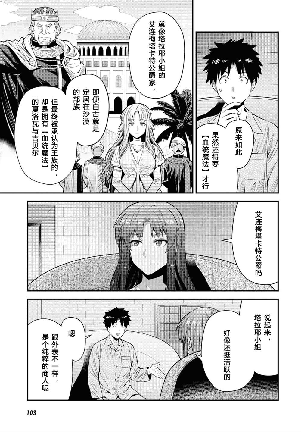 理想的小白脸生活小说十一卷漫画,第70话5图