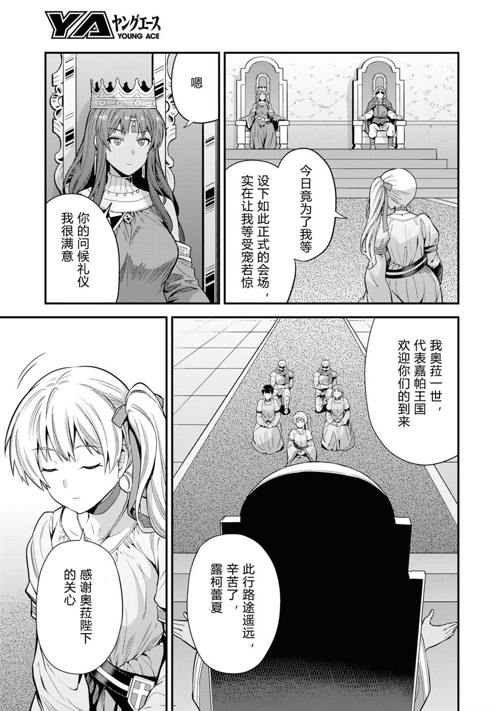 理想的小白脸生活漫画,第71话3图