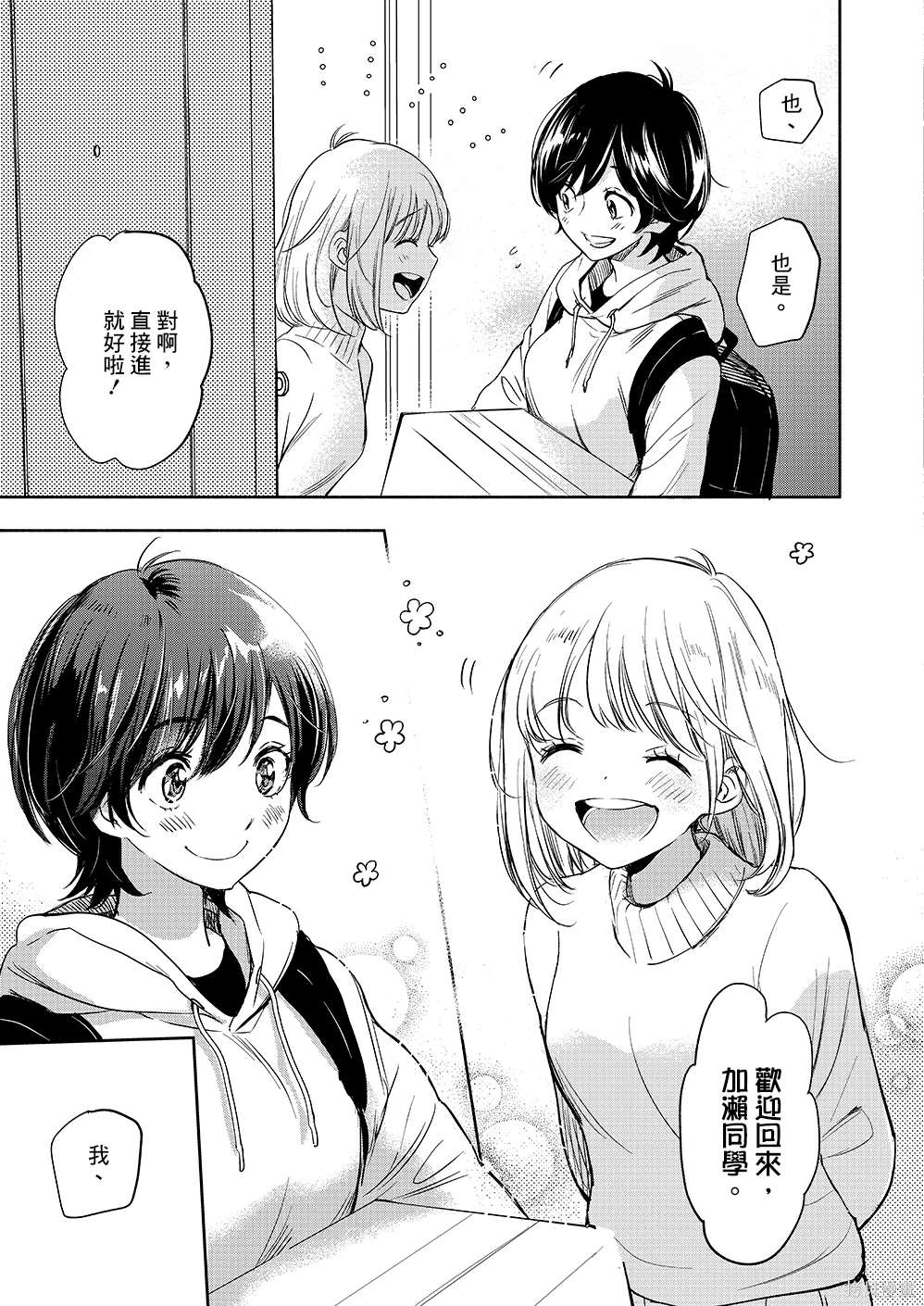 XXX与加濑同学漫画,山田363图