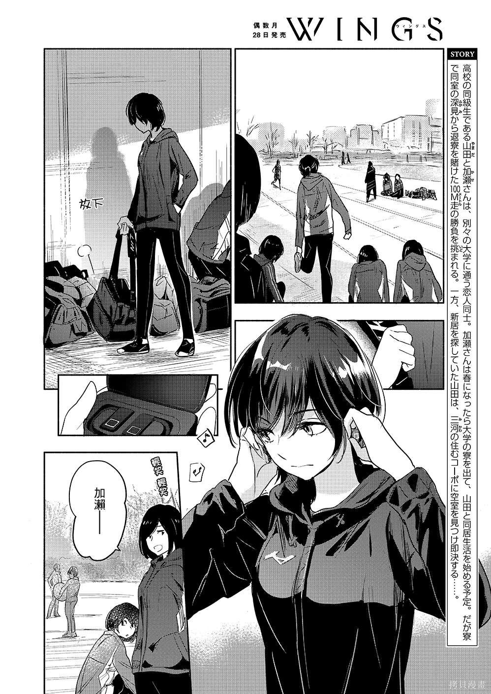 XXX与加濑同学漫画,山田344图