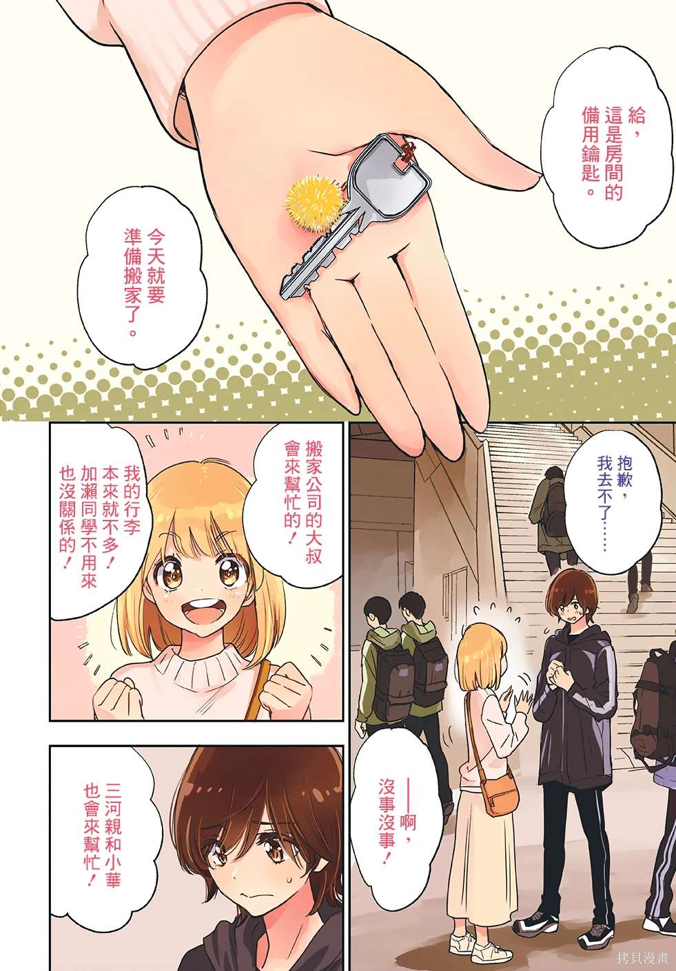 XXX与加濑同学漫画,山田342图