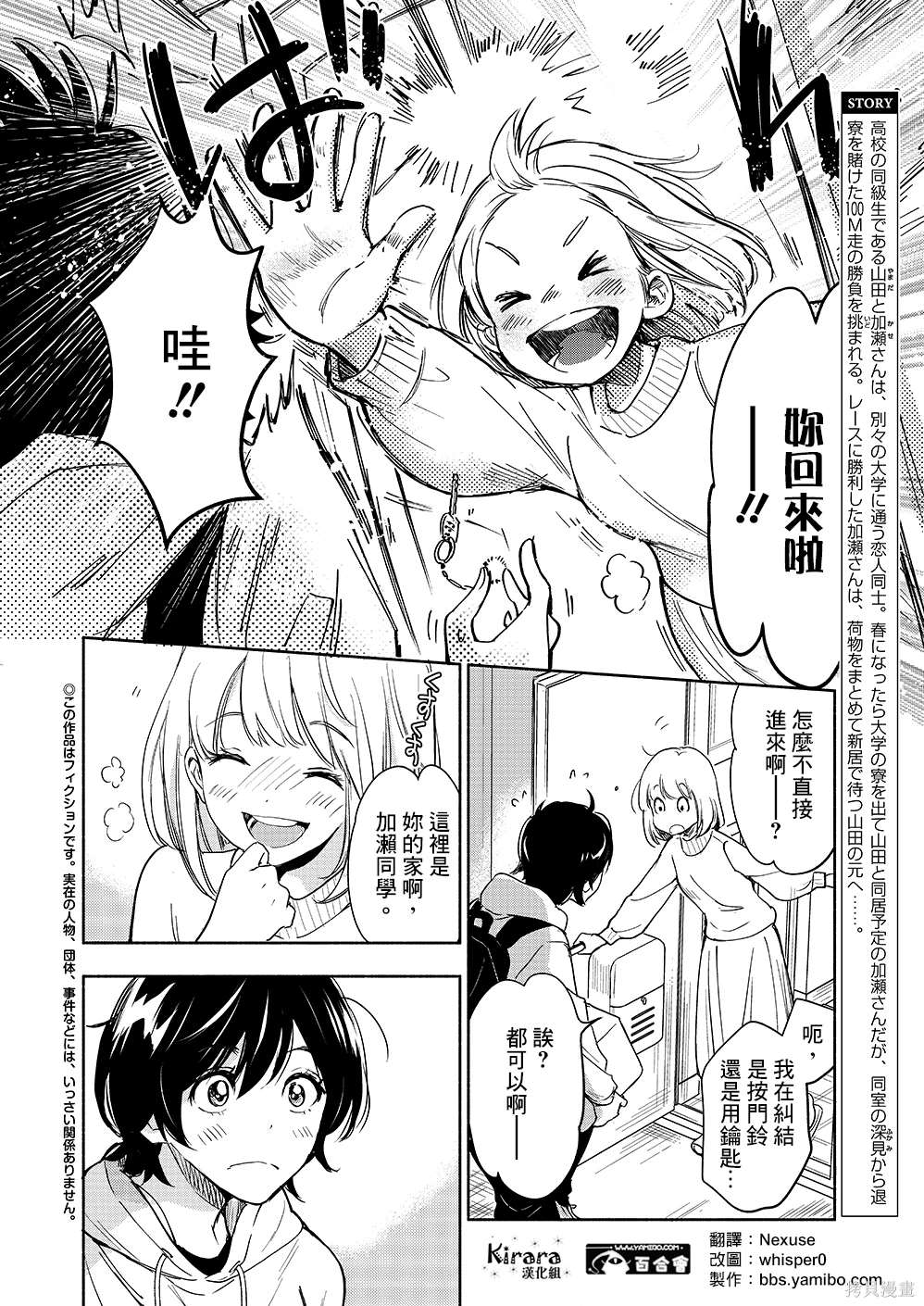 XXX与加濑同学漫画,山田362图