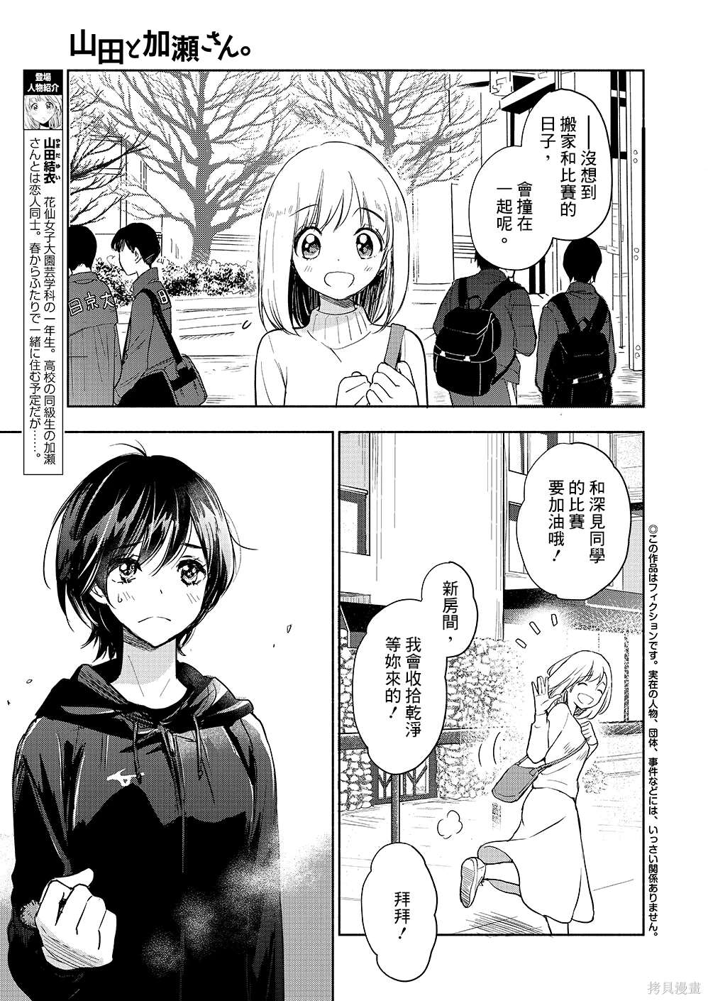 XXX与加濑同学漫画,山田343图