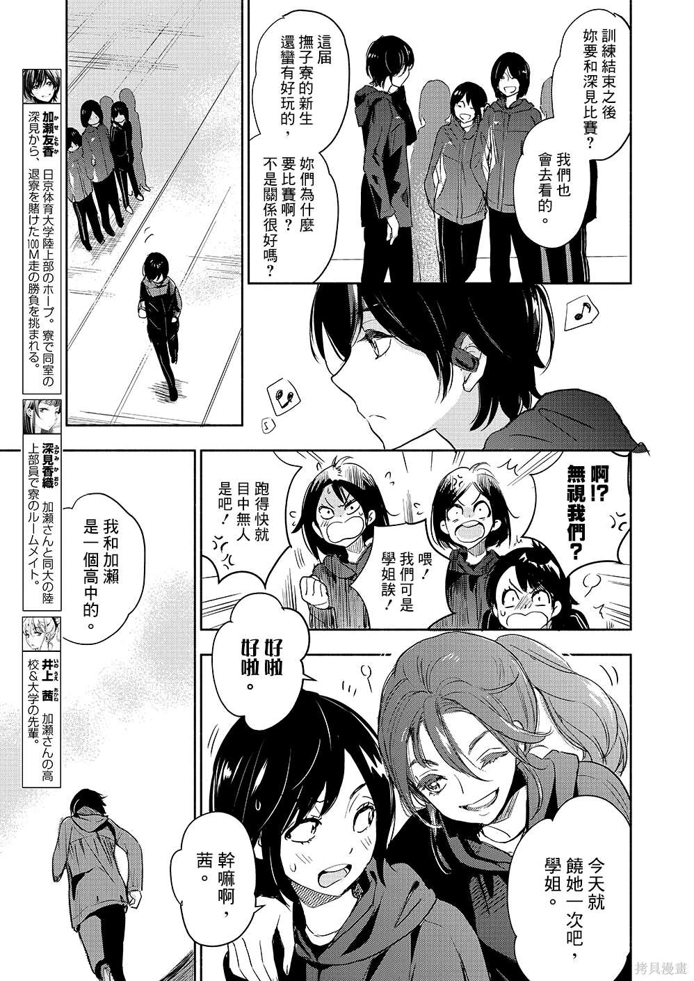 XXX与加濑同学漫画,山田345图