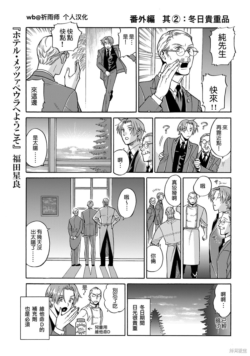 欢迎来到梅兹佩拉旅馆漫画,电子特典2图