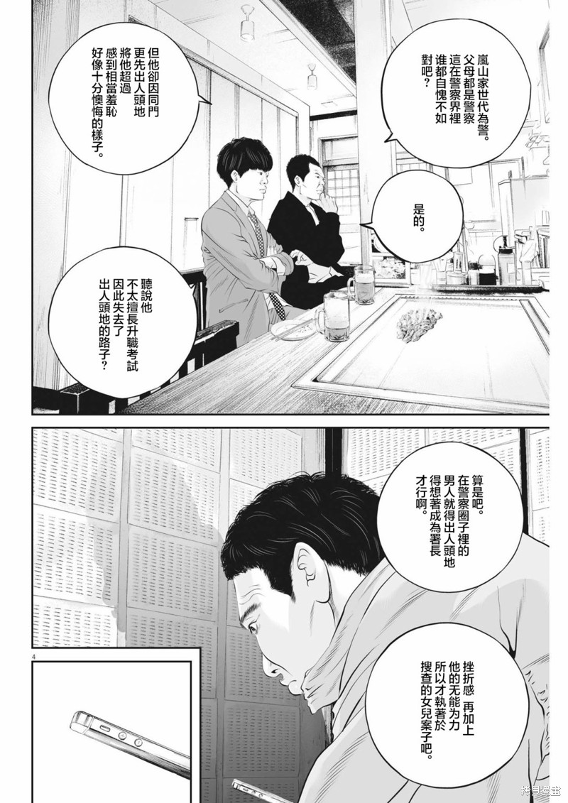第44话 事情的真相（4）3