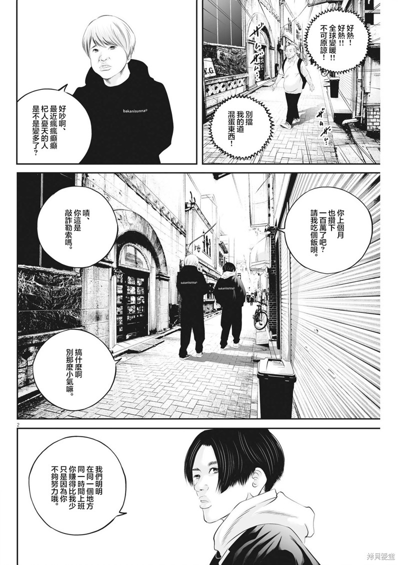 第55话 愚者的偶像（6）1