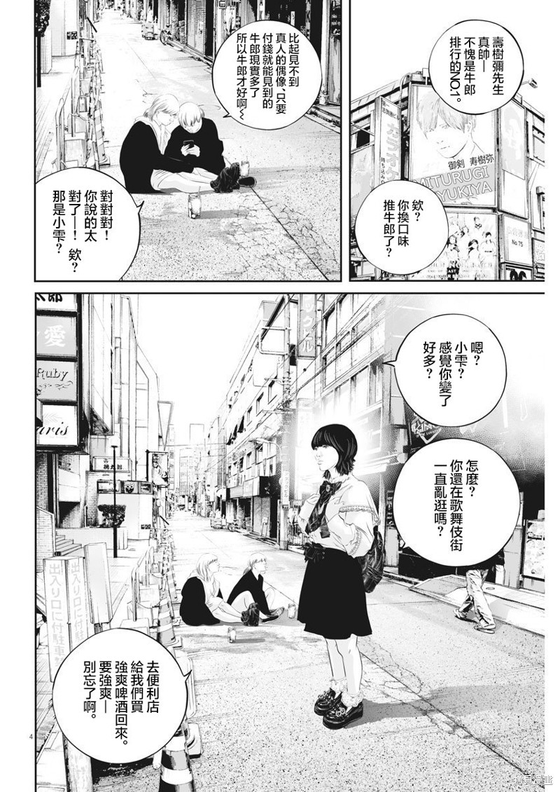 九条だんば漫画,第34话 消费的产物（7）4图