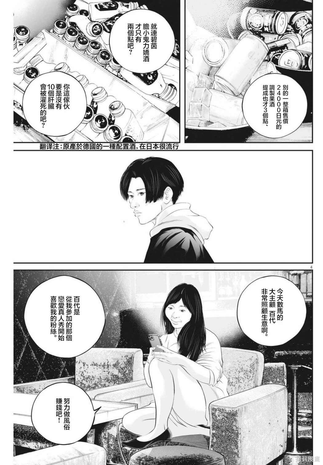第52话 愚者的偶像（3）3