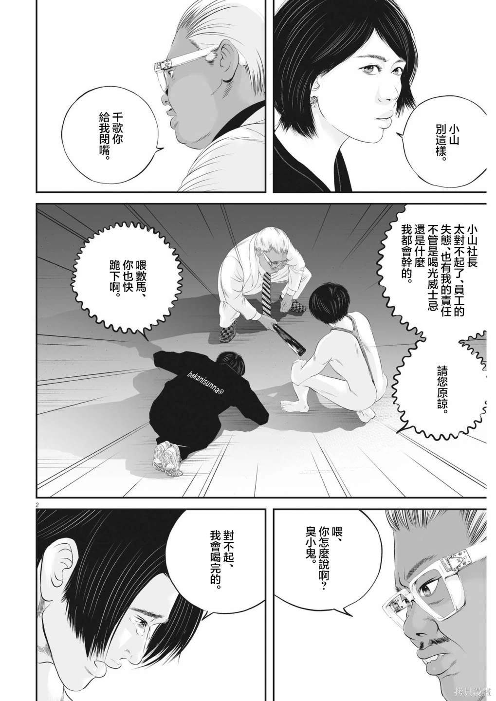 第51话 愚者的偶像（2）1