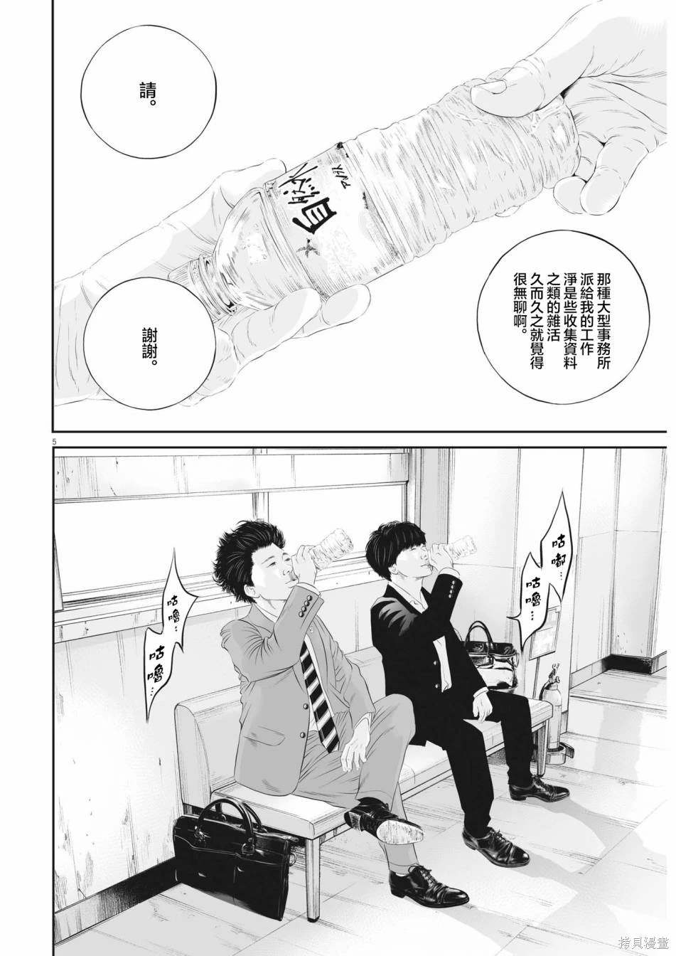 第58话 愚者的偶像94