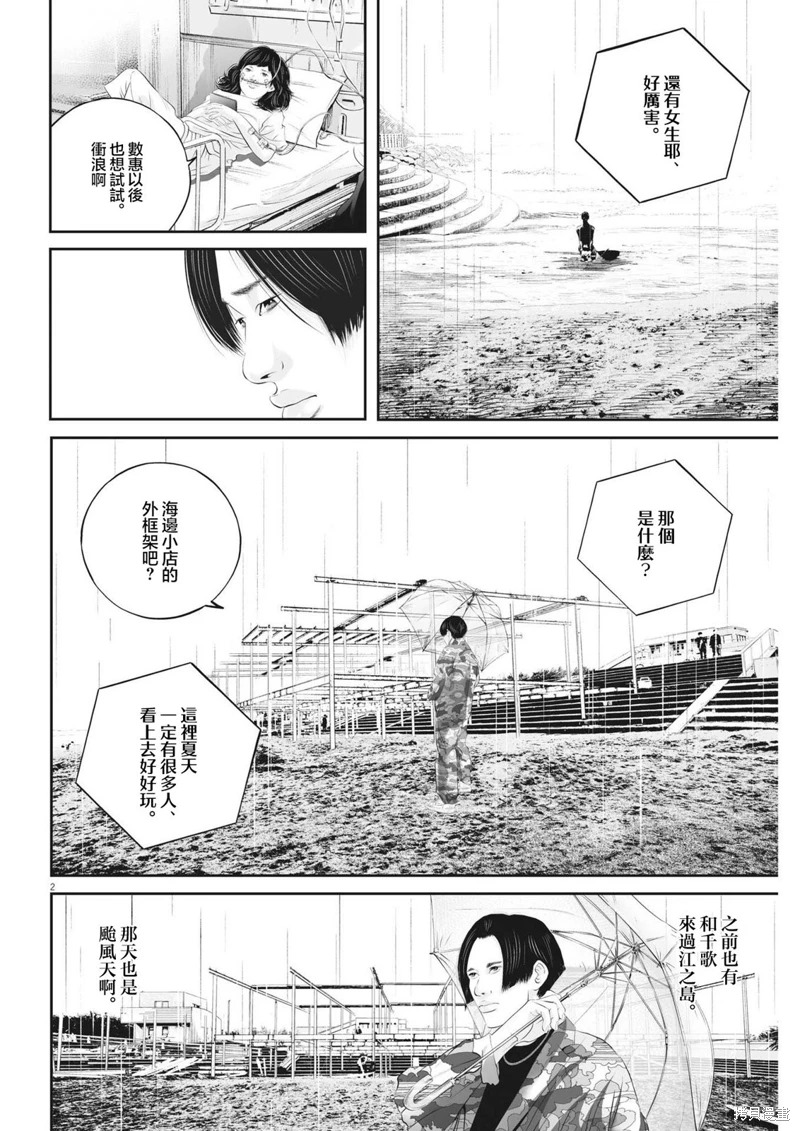 九条大蛇小说漫画,第64话2图