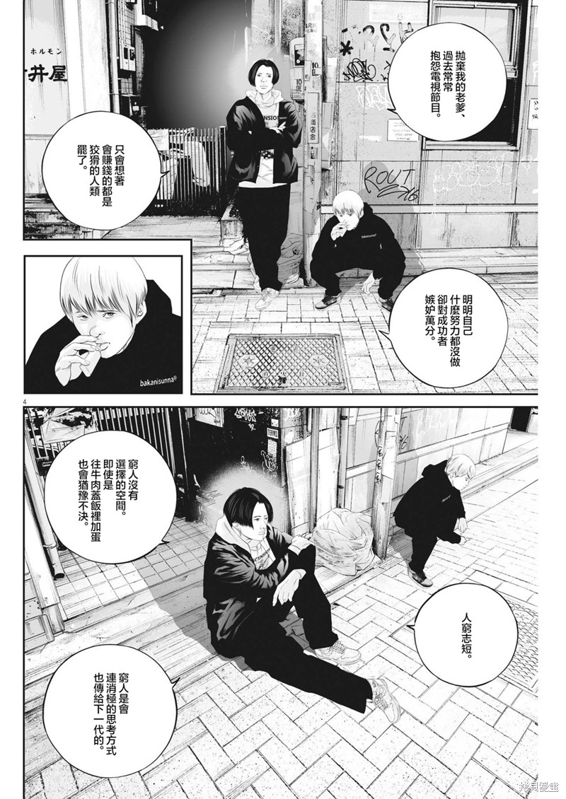 第55话 愚者的偶像（6）3