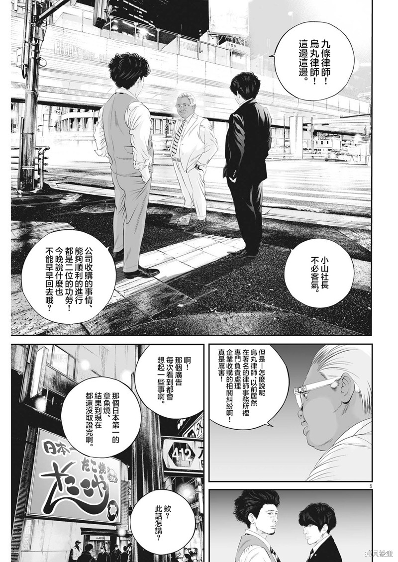 第50话 愚者的偶像（1）3