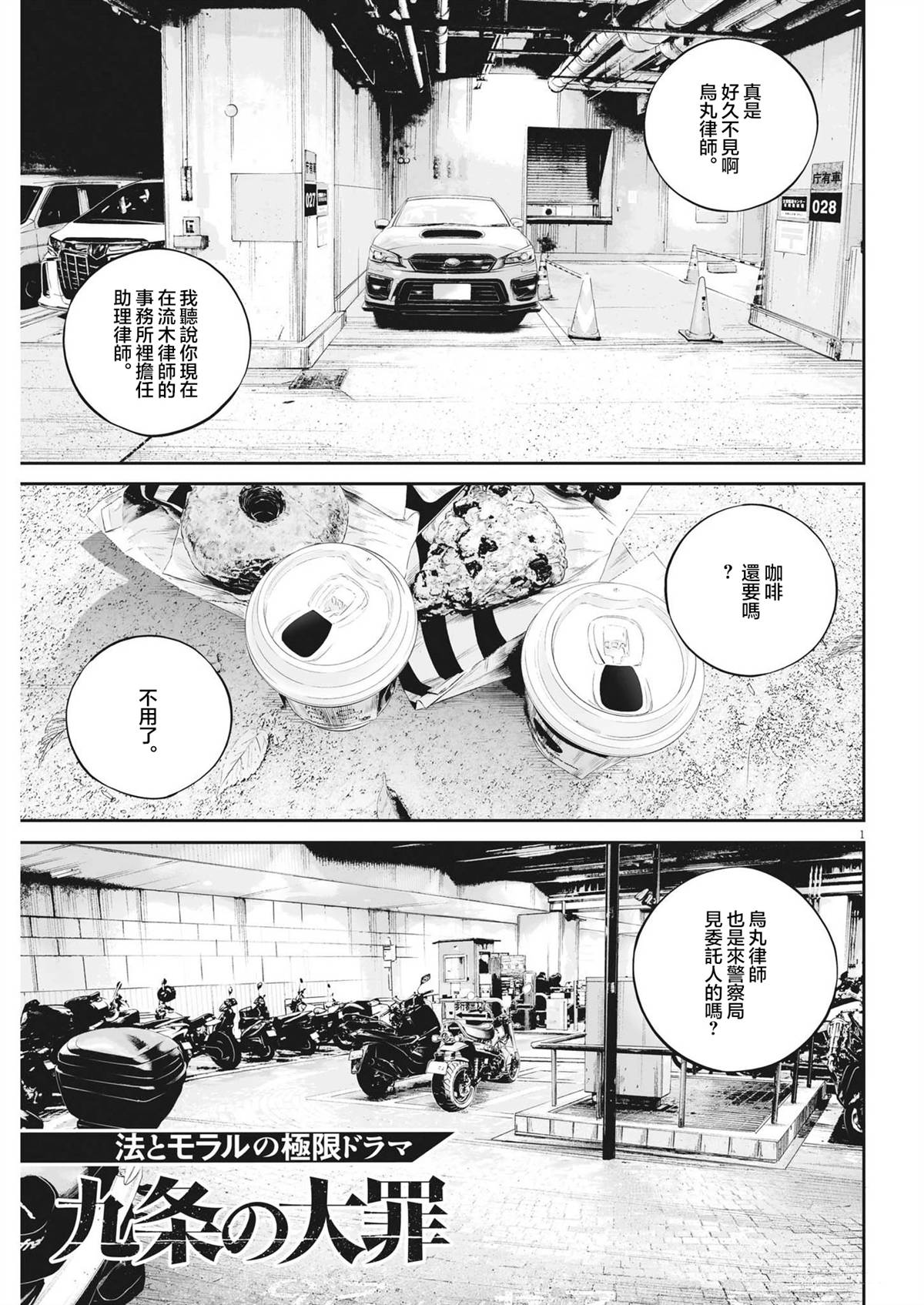 第69话 无上的检察官（5）0