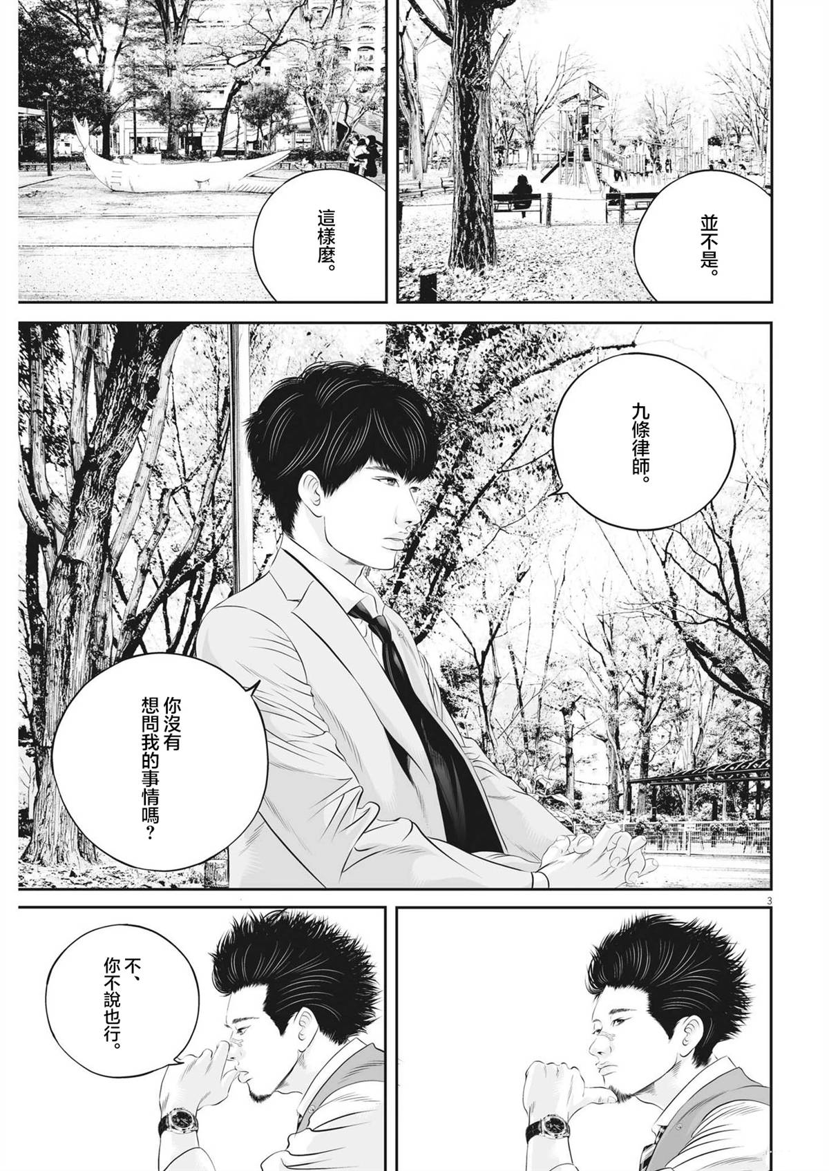 第69话 无上的检察官（5）2