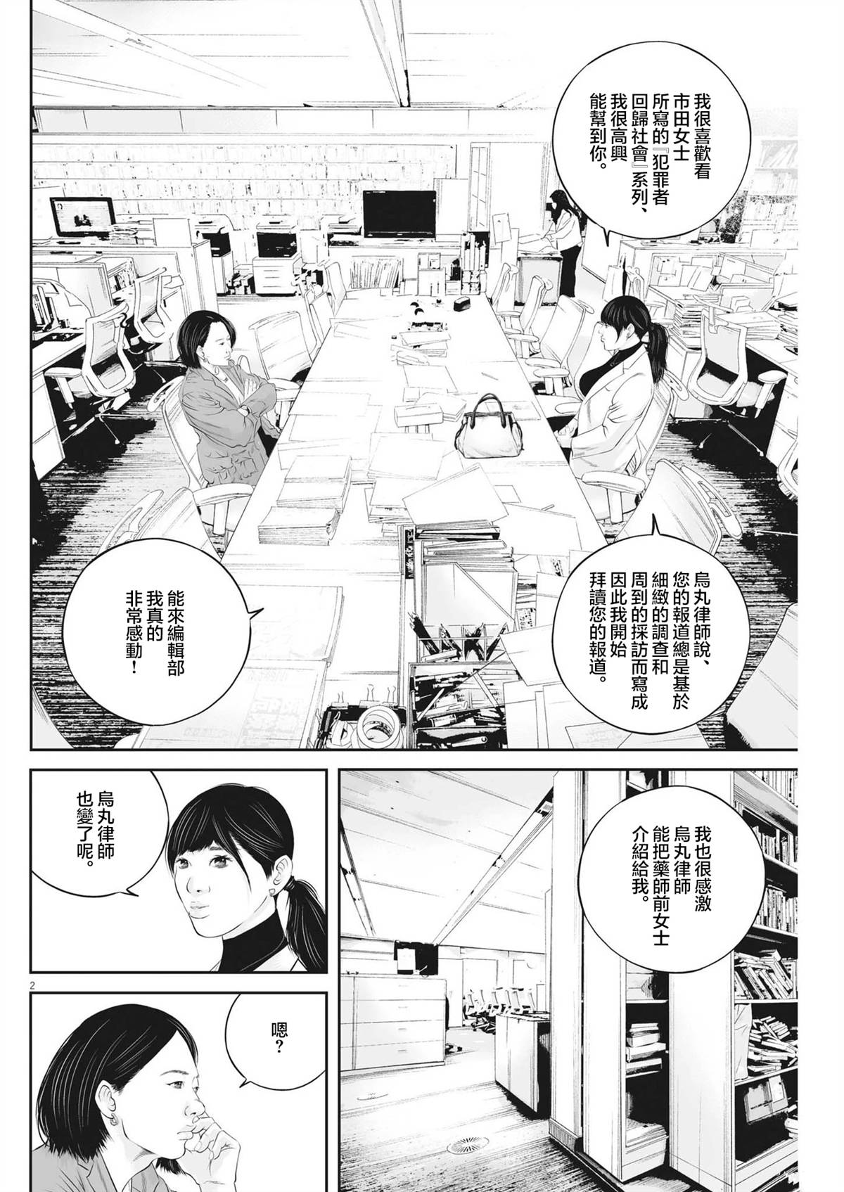 第70话 无上的检察官（6）1