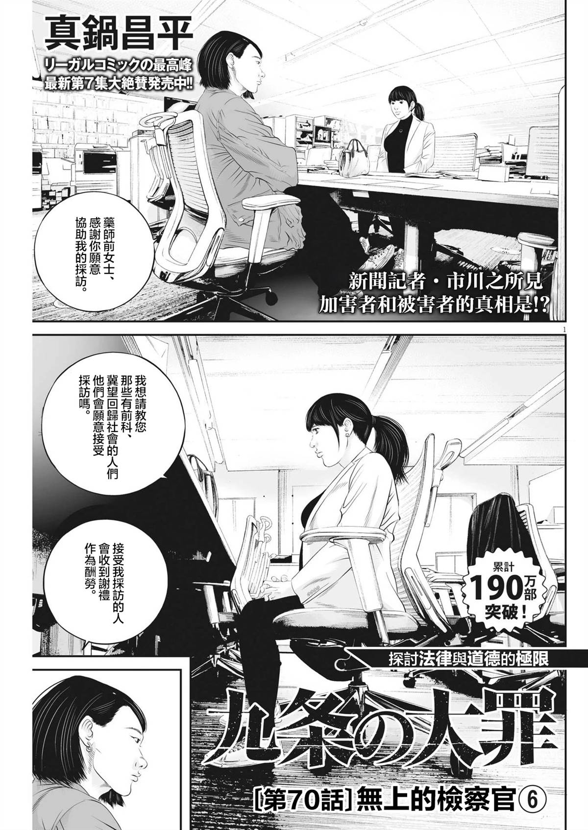 第70话 无上的检察官（6）0
