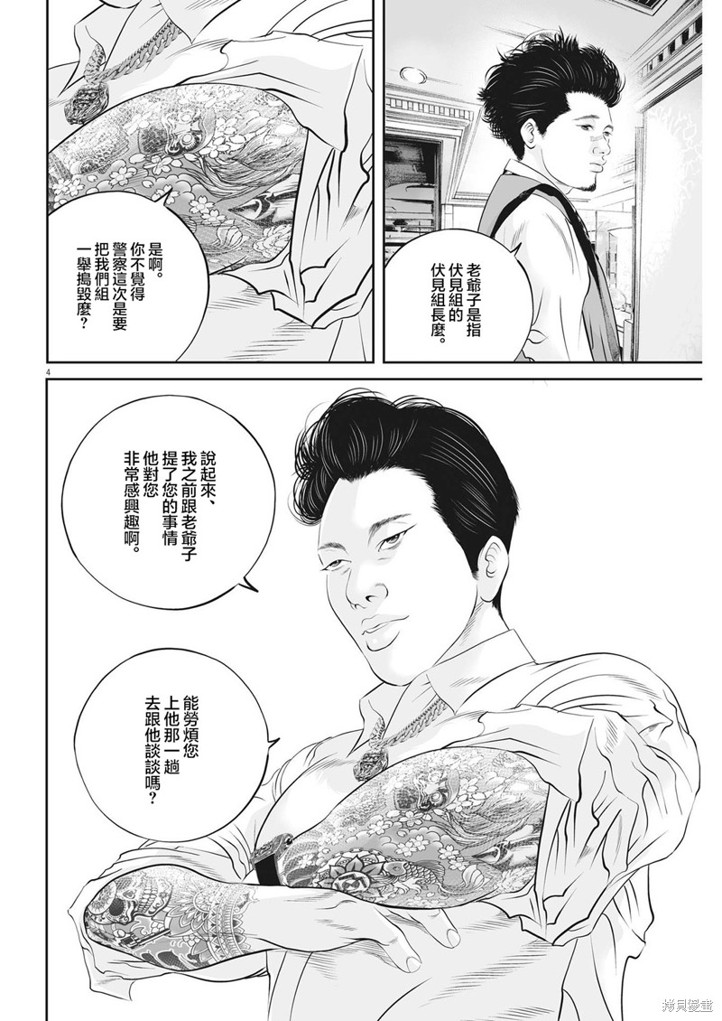 第54话 愚者的偶像（5）3