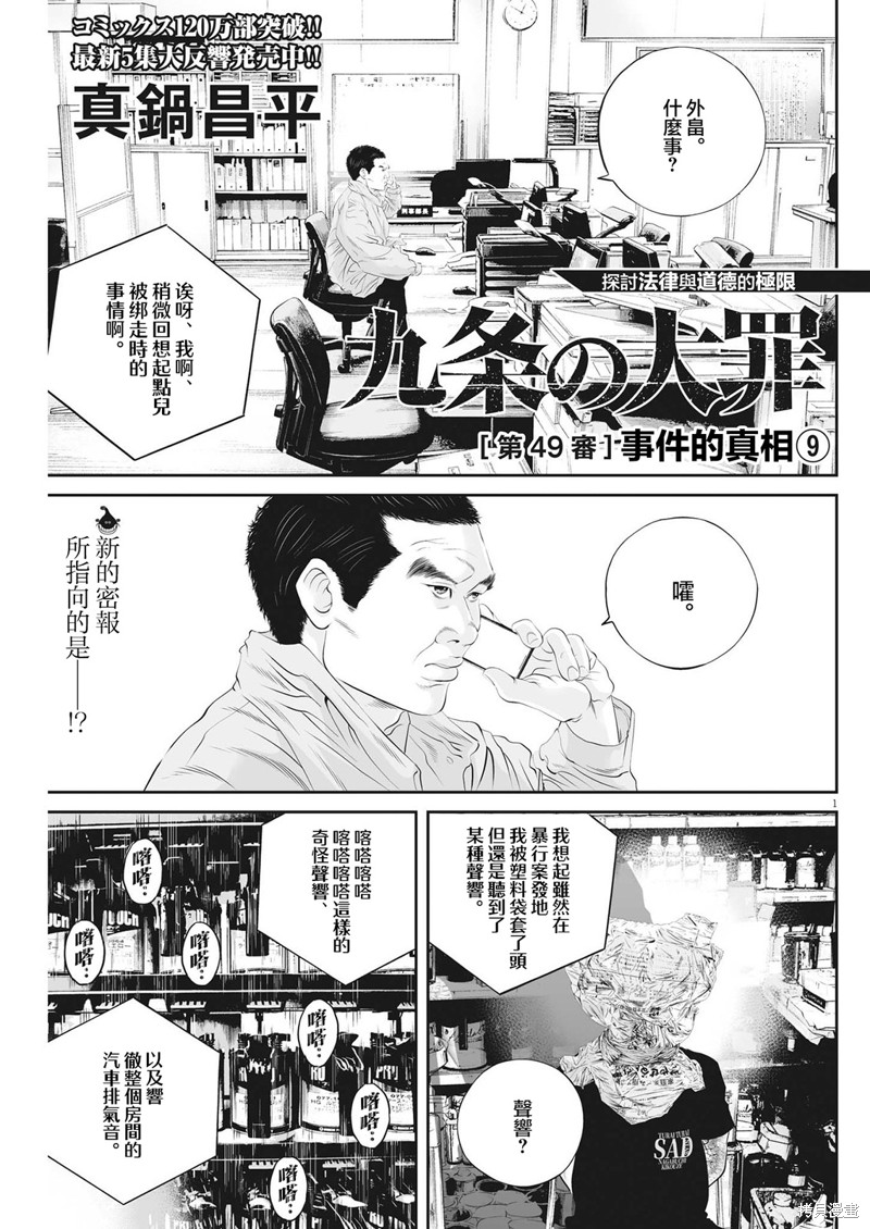 第49话 事情的真相（9）1