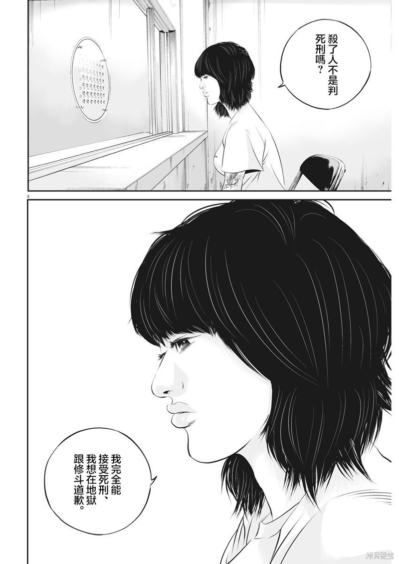 九条だんば漫画,第38话 消费的产物（11）3图