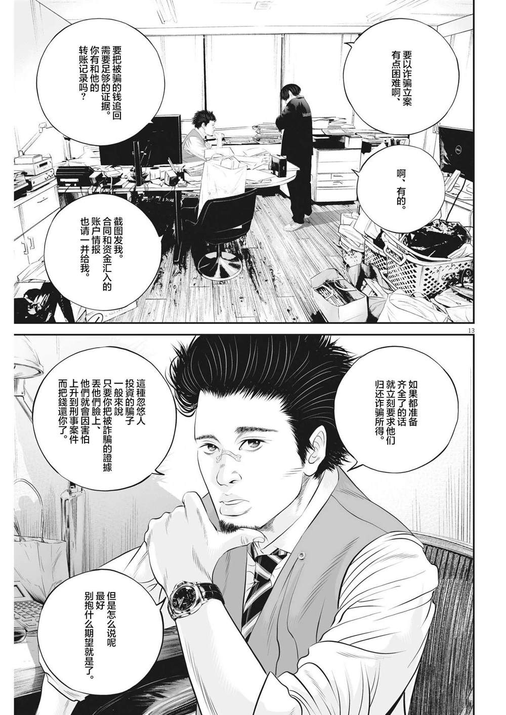 九条大罪漫画,同人作品5图