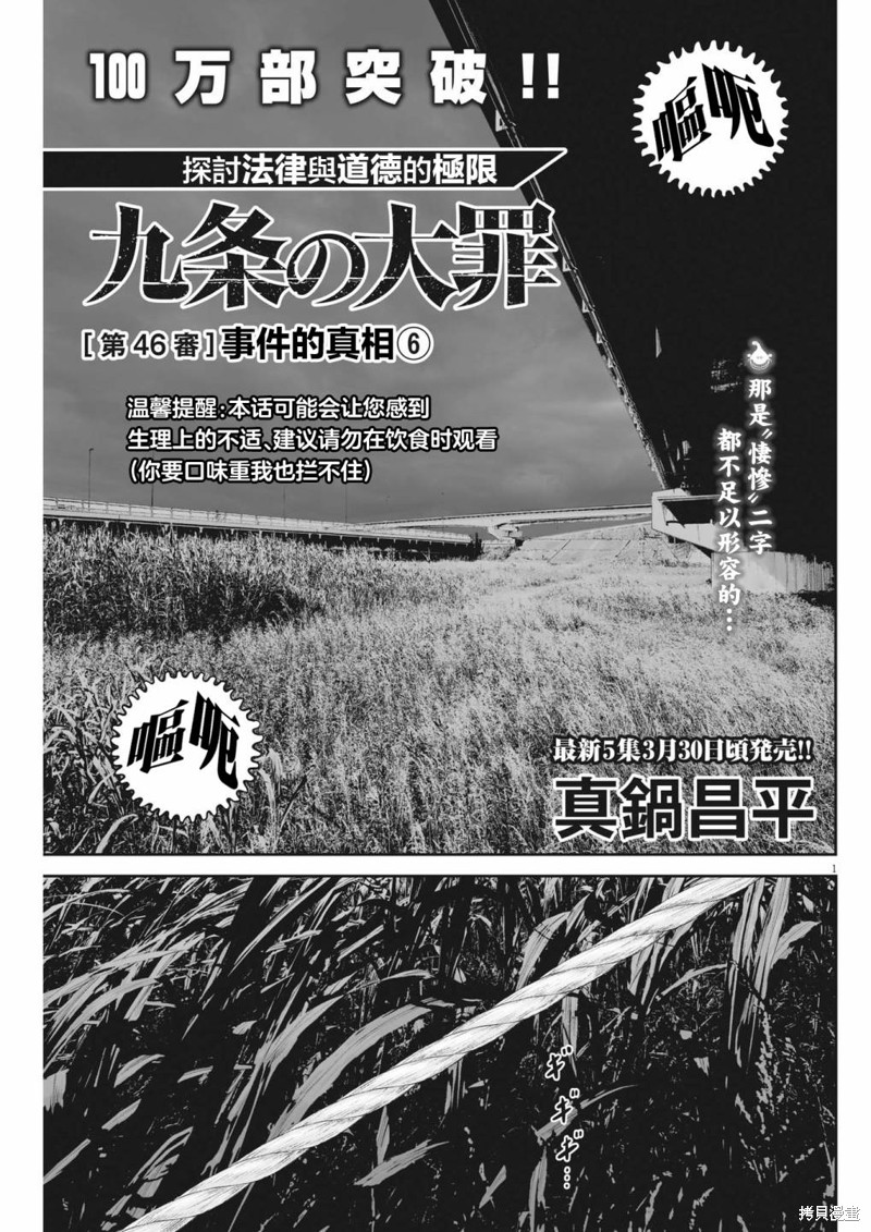 第46话 事情的真相（6）0