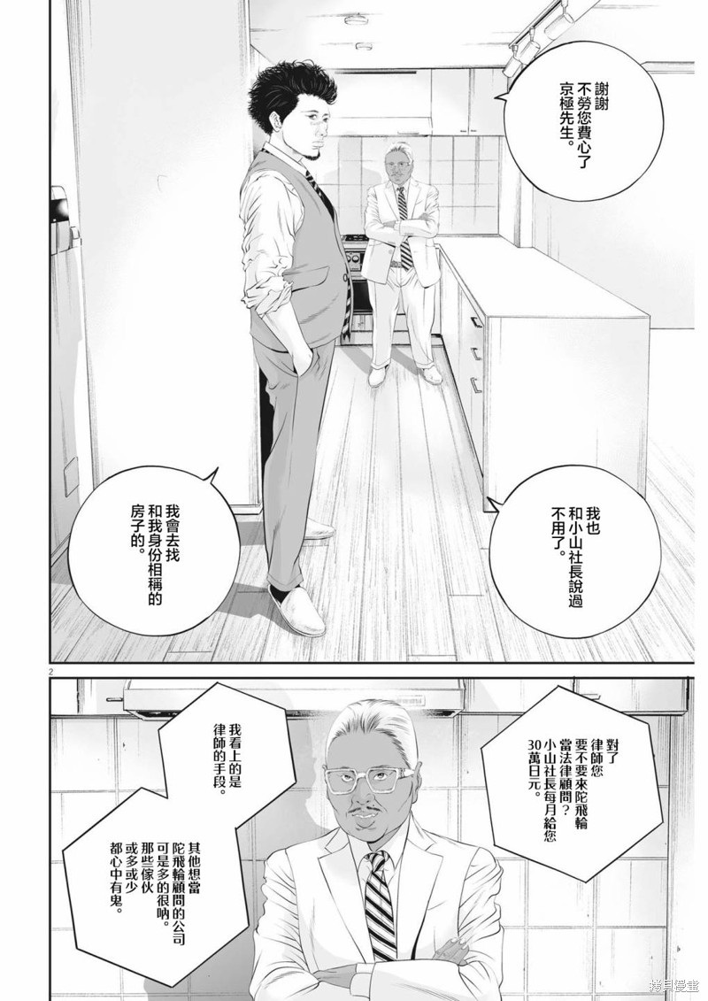 第45话 事情的真相（5）1
