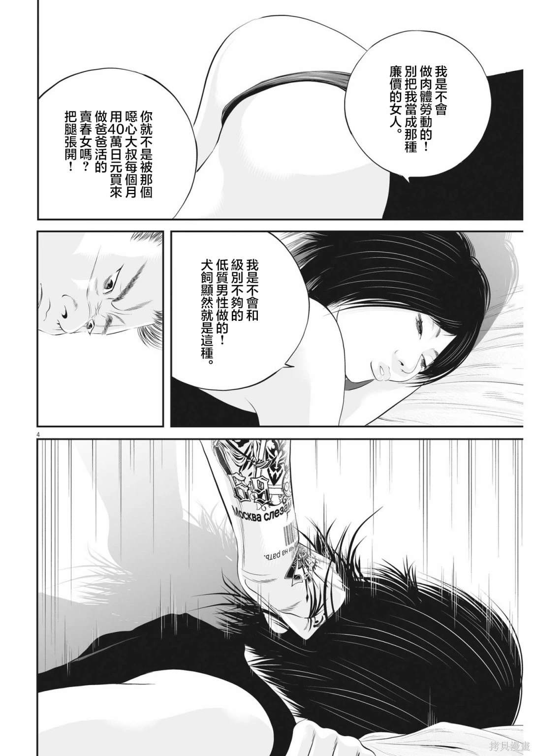 第60话 愚者的偶像114