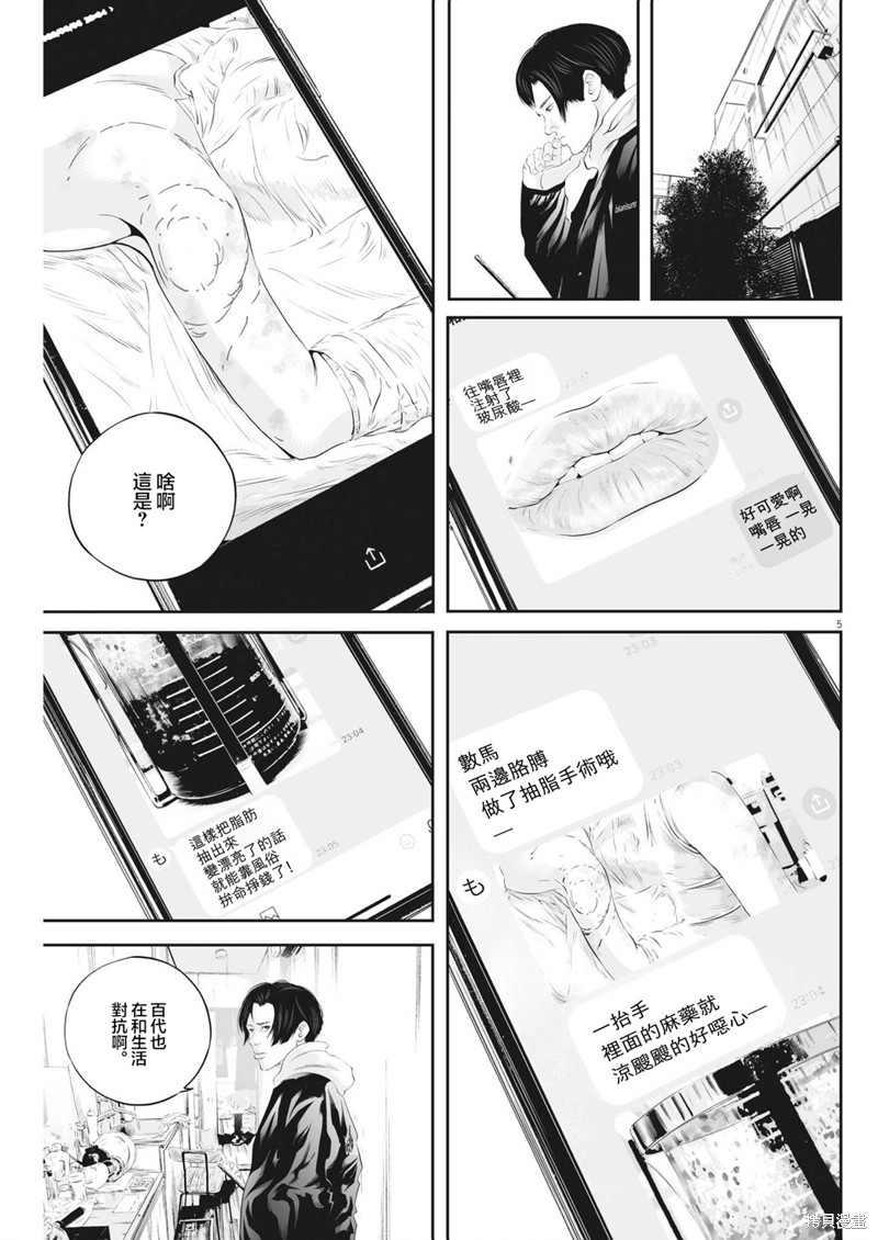 第55话 愚者的偶像（6）4