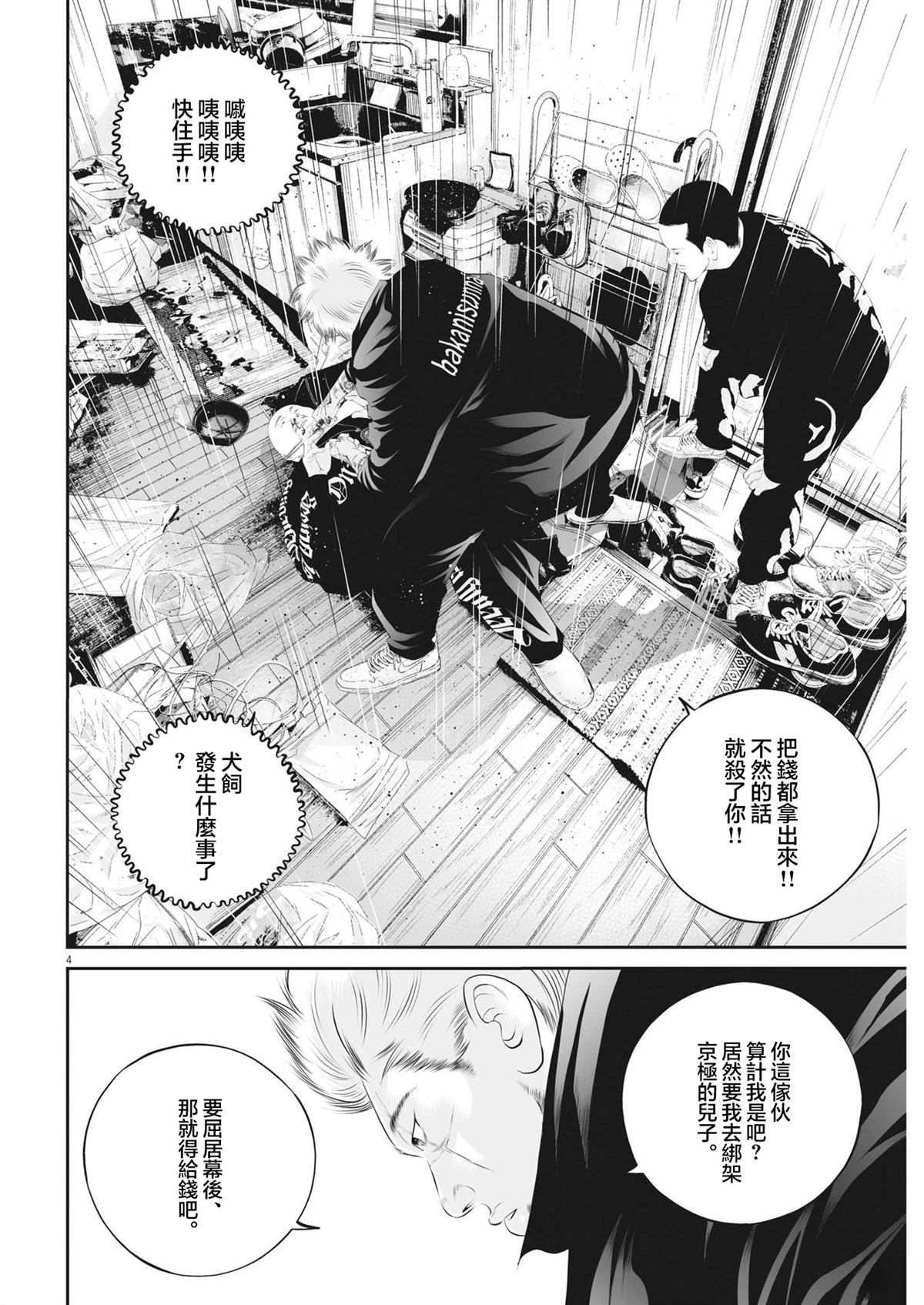 第72话3