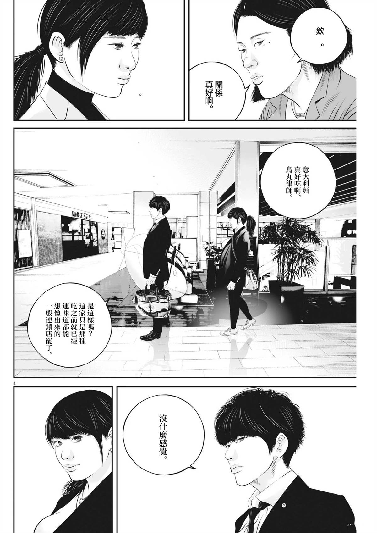 第70话 无上的检察官（6）3