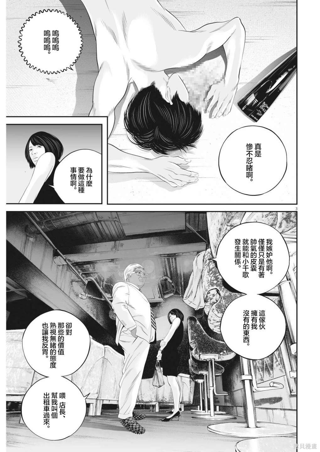 第51话 愚者的偶像（2）2