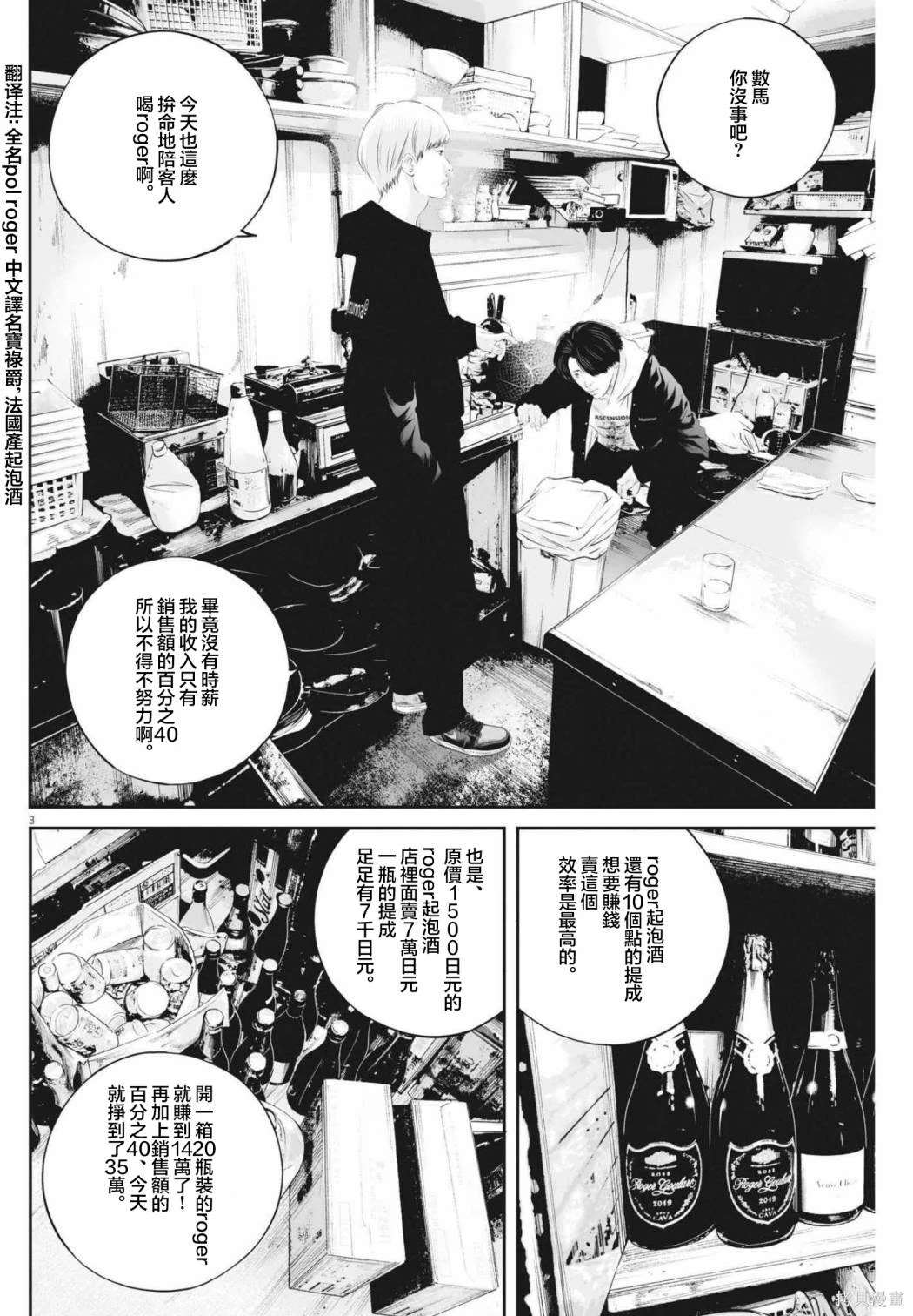 第52话 愚者的偶像（3）2
