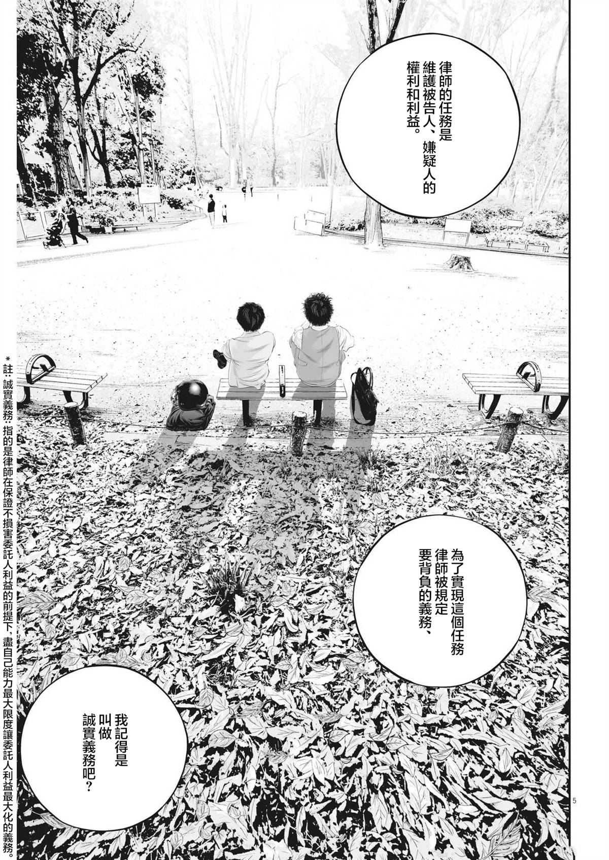第69话 无上的检察官（5）4