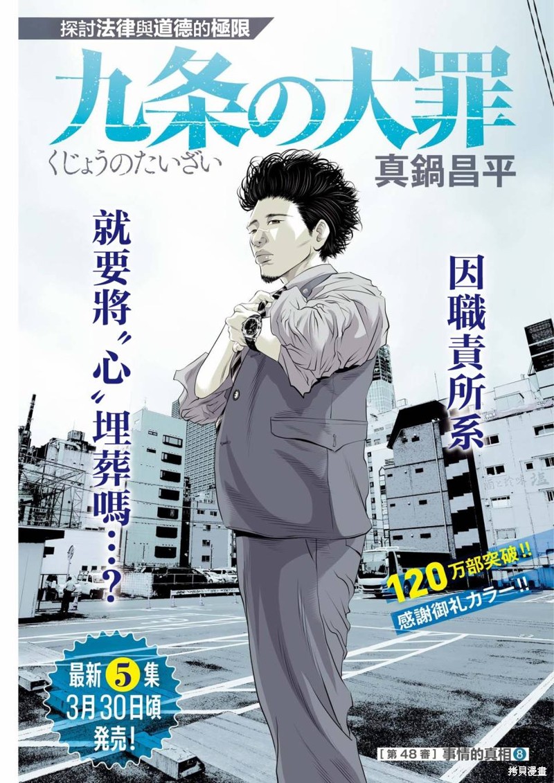 第48话 事情的真相（8）0